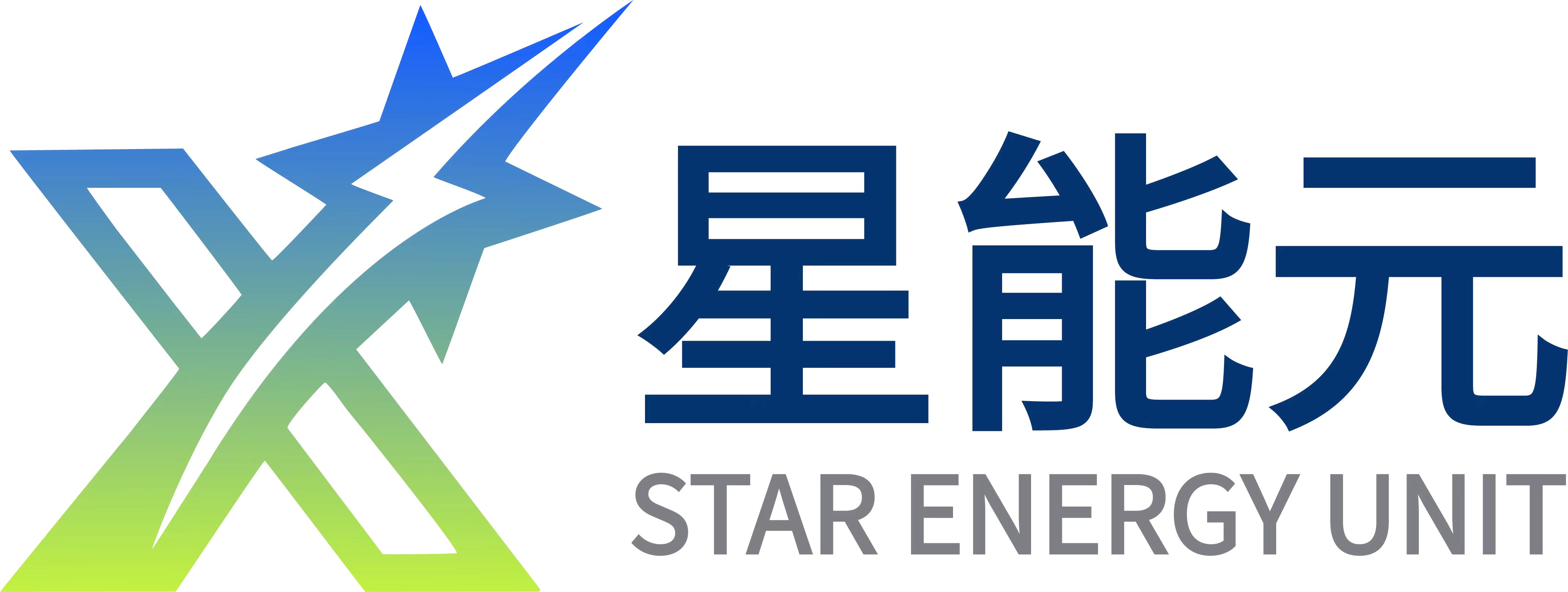 星能元